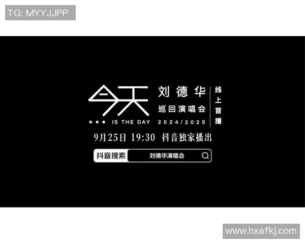 未来线上演唱会的创新形式与发展趋势探讨